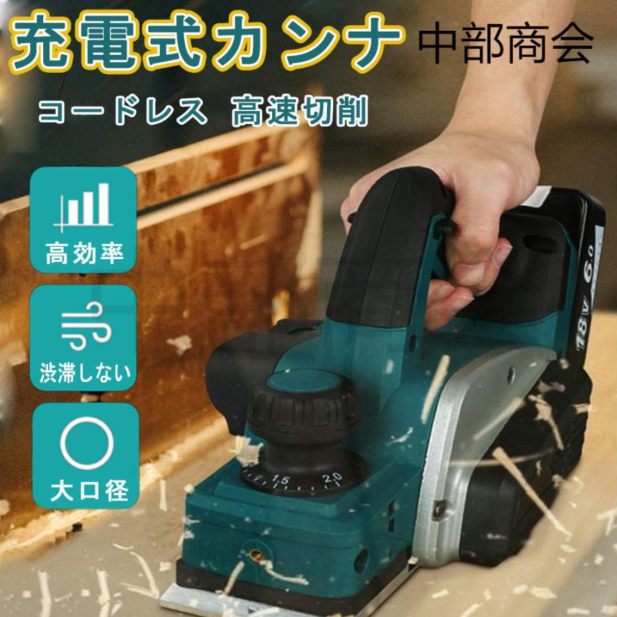電動かんな 充電式電気カンナ 無線カンナ 便利 マキタ 18v バッテリー対応 刃幅mm 切削深さ2mm 安全 日曜大工 安心 木工用 Diy木製 Diy木材 本体のみ Ddgj010 中部商会 通販 Yahoo ショッピング