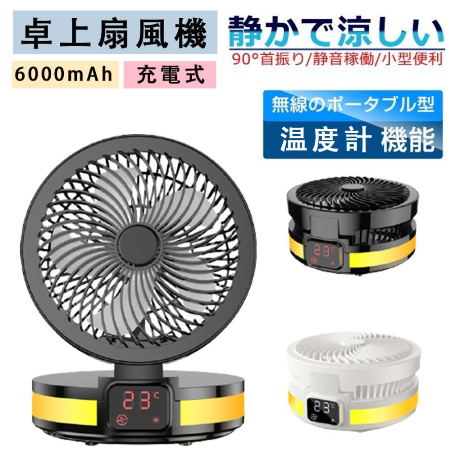 先行販売で10 Off サーキュレーター 卓上扇風機 扇風機 小型 Usb充電 首振り Usb扇風機 熱中症対策 おしゃれ 静音 4段階調節 夜灯ランプ付き よい香り F06 中部商会 通販 Yahoo ショッピング