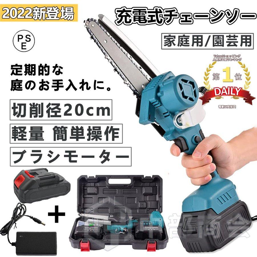 翌日発送 充電式チェーンソー 小型 コンパクト 電動チェーンソー マキタ 18Vバッテリー互換 6インチ 家庭用 軽量 木工切断 切削径20cm 枝切り バッテリー付き :TB197:中部商会 - 通販 - Yahoo!ショッピング 翌日発送 充電式チェーンソー 小型 コンパクト 電動チェーンソー マキタ 18Vバッテリー互換 6インチ 家庭用 軽量 木工切断 切削径20cm 枝切り バッテリー付き :TB197:中部商会 - 通販 - Yahoo!ショッピング