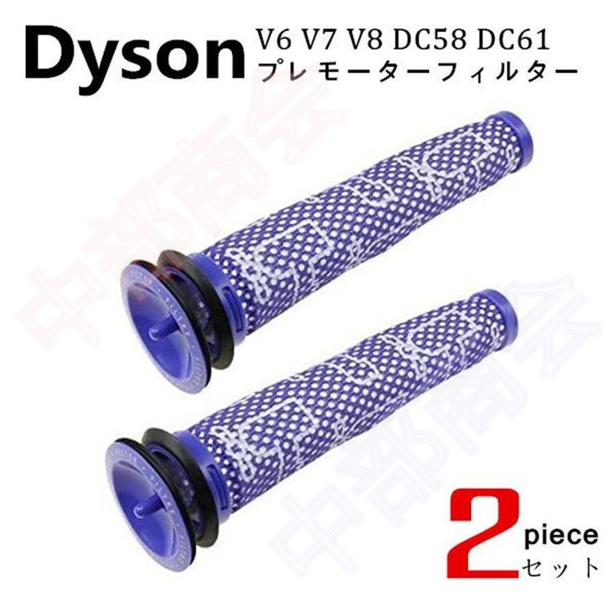 今ダケ送料無料 Dyson ダイソン フィルター V7 V8 ブラシ付 互換品 掃除 セット
