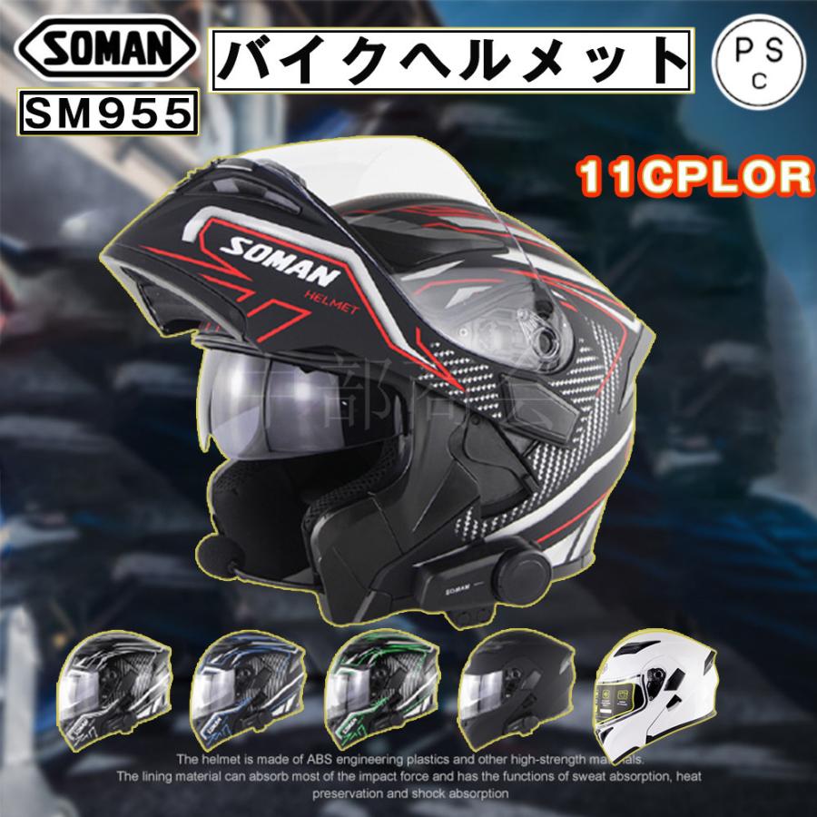 システムヘルメット フルフェイスヘルメット SM955 オートバイクヘルメット フリップアップ オンロード ダブルシールド シールド付き PSCマーク付き  :TY-SM955:中部商会 - 通販 - Yahoo!ショッピング