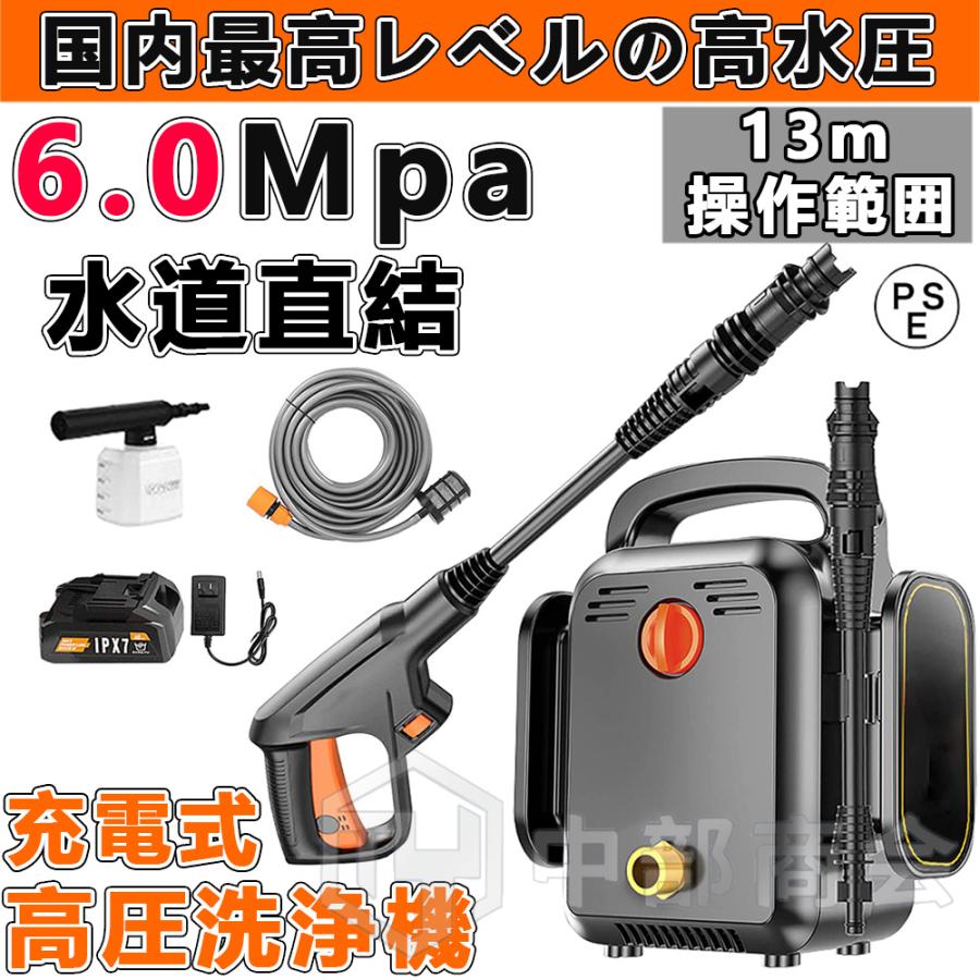高知インター店】 高圧洗浄機 充電式 コードレス 6.0MPa 業務用 家庭用 水道直結 高圧洗浄 マキタ バッテリー併用 13点セット 洗車 強力噴射 洗浄 大掃除 掃除 自吸タイプ PSE認証 tudosobreiot.com.br 高知インター店】 高圧洗浄機 充電式 コードレス 6.0MPa 業務用 家庭用 水道直結 高圧洗浄 マキタ バッテリー併用 13点セット 洗車 強力噴射 洗浄 大掃除 掃除 自吸タイプ PSE認証 tudosobreiot.com.br