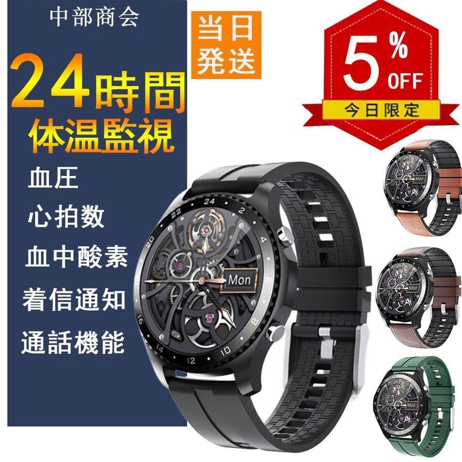 スマートウォッチ 24時間体温測定 日本製 センサー 通話機能 天気予報 着信通知 睡眠記録 防水 LINE通知 睡眠生活防水 iphone android対応 敬老の日 母の日 2022 :znsb008:中部商会 - 通販 - Yahoo!ショッピング スマートウォッチ 24時間体温測定 日本製 センサー 通話機能 天気予報 着信通知 睡眠記録 防水 LINE通知 睡眠生活防水 iphone android対応 敬老の日 母の日 2022 :znsb008:中部商会 - 通販 - Yahoo!ショッピング