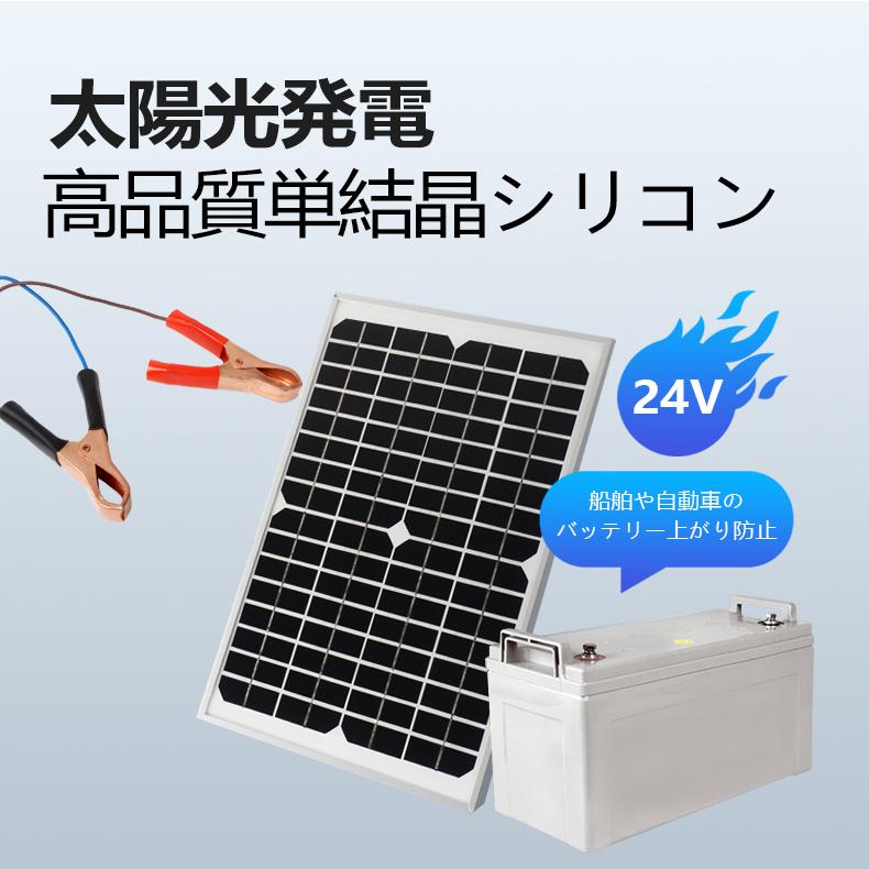 24Vバッテリーへ充電用 太陽光パネル 太陽光発電 ソーラーパネル 太陽電池パネル 発電 車 重機 トラック 船舶や自動車のバッテリー上がり防止｜tyuuseidennsi｜05