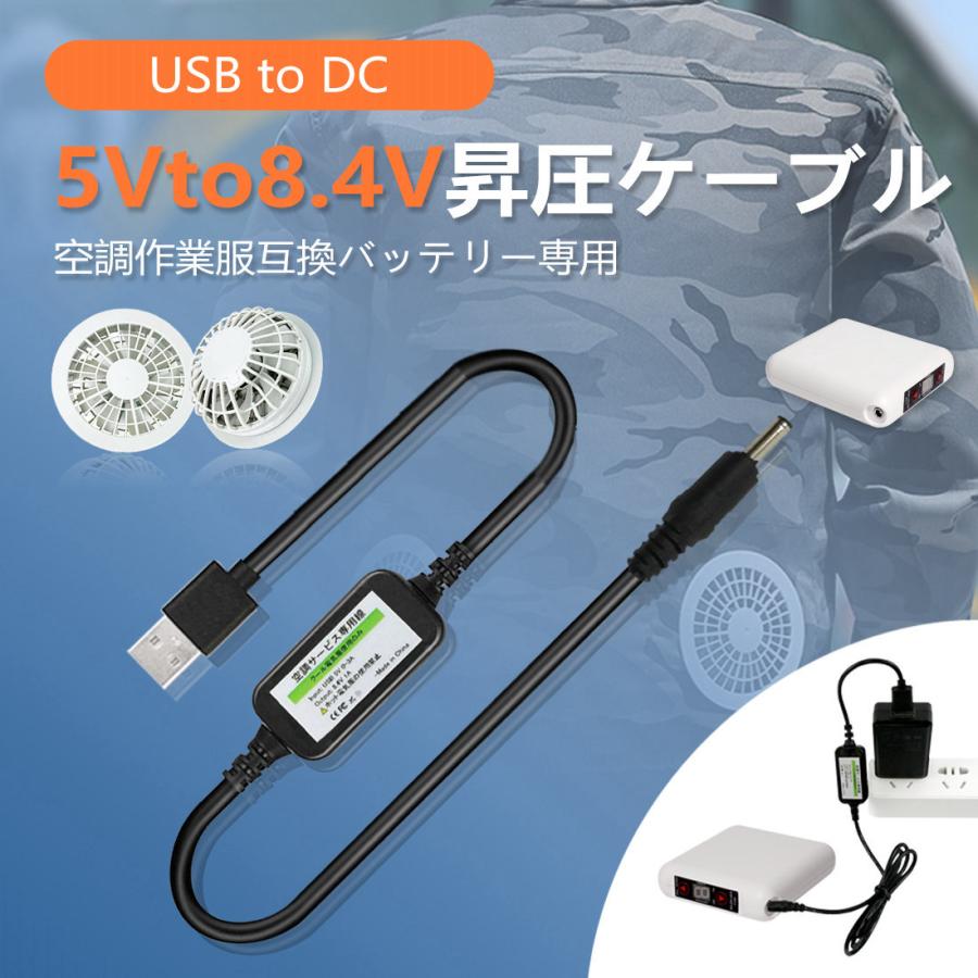 空調 作業 服 USB昇圧アダプタ 充電ケーブル バッテリー充電器 空調 作業 服 USB昇圧アダプタ 充電ケーブル バッテリー充電器