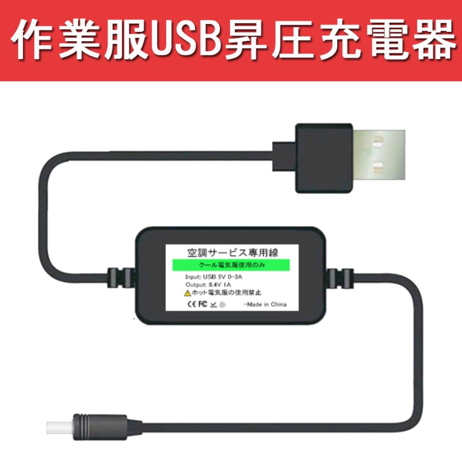 空調 作業 服 USB昇圧アダプタ 充電ケーブル バッテリー充電器 空調 作業 服 USB昇圧アダプタ 充電ケーブル バッテリー充電器