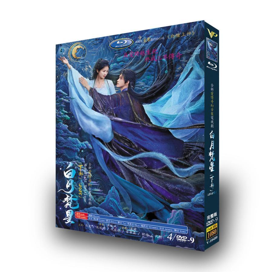 敖瑞鵬ドラマ「白月梵星」 最新直筆サイン 専用ページ 日本語字幕 中国ドラマ 華ドラ「白月梵星」DVD Blu-ray BOX 全話