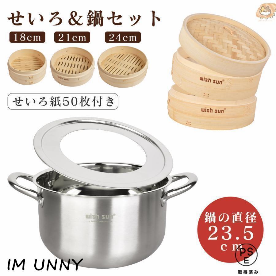中華せいろ 鍋セット 鍋付き 調整輪 せいろ紙 竹 セイロ蒸し 竹 せいろ 18cm 21cm 24cm 2段セット 鍋セット 鍋付き 調整輪