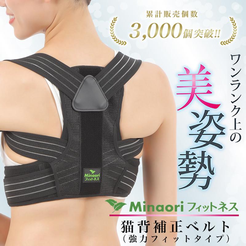 猫背矯正ベルト ［強力フィットタイプ］ 巻き肩 姿勢サポーター