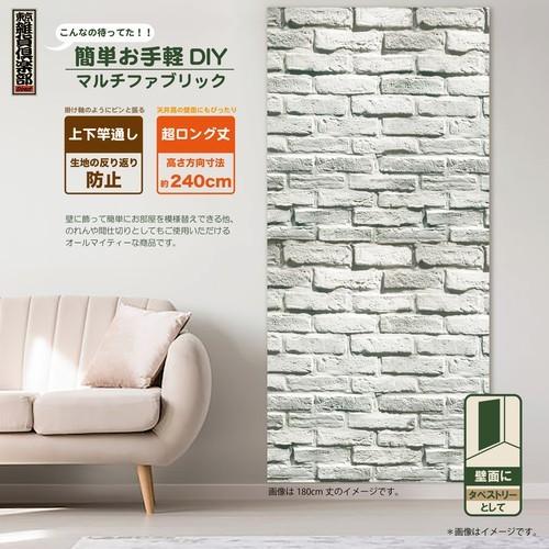送料無料 多用途ファブリック のれん 85cm 240cm 白レンガ 東京雑貨倶楽部ダイレクト 通販 Yahoo ショッピング