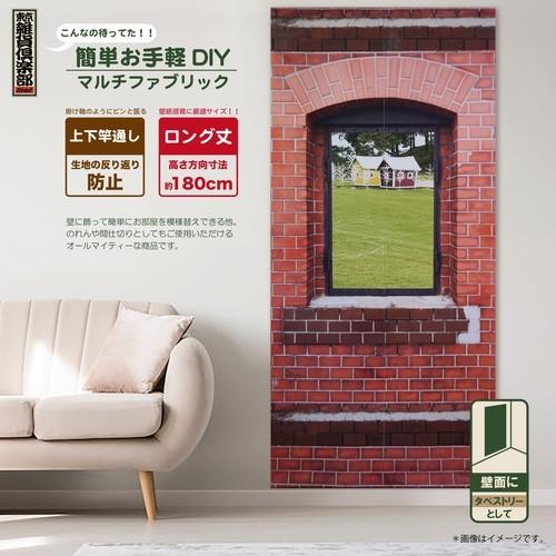 送料無料 多用途ファブリック のれん 85cm 180cm レンガウインドウ 東京雑貨倶楽部ダイレクト 通販 Yahoo ショッピング