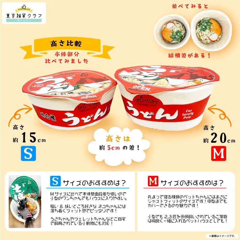 50 Off メーカー直売正規品 カップ麺ペットハウスsサイズ うどん そば ペットベッド ペットソファ おもしろ 猫 犬 ペット インテリア Sns映え Aynaelda Com
