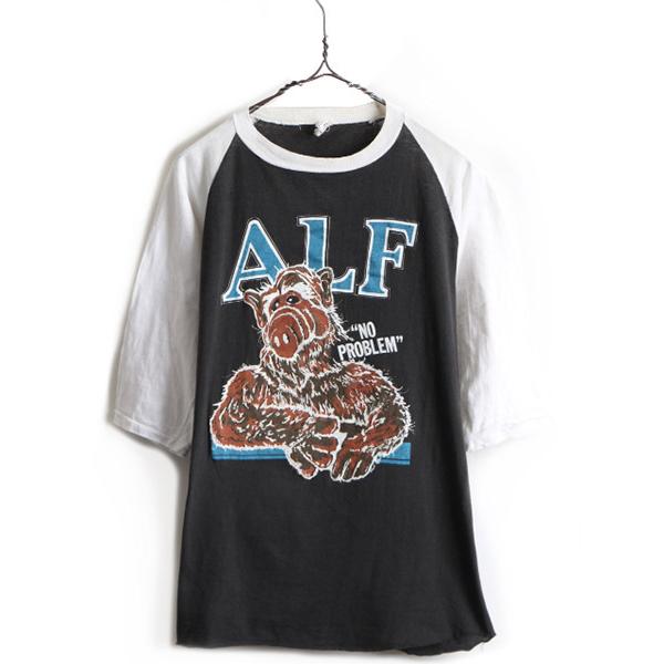 80s パキ綿 ■ アルフ ALF オフィシャル プリント ベースボール Tシャツ L メンズ レディース M 程) 古着 80年代 ビンテージ 7分袖 黒 白