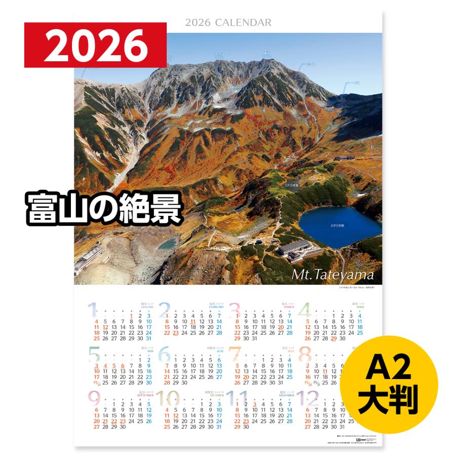 2026年 カレンダー ポスター 立山パノラマ 全景 A1 大判 1枚 年間 令和