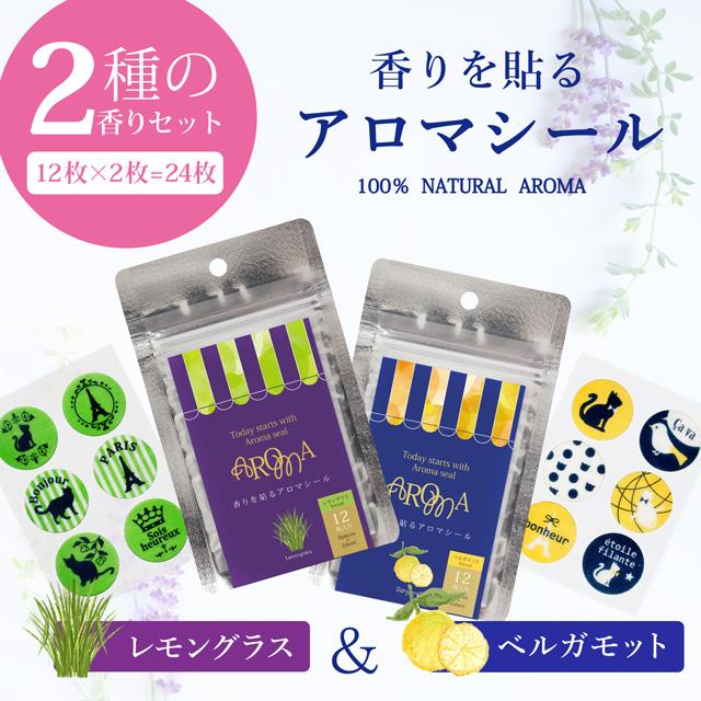 2セット入り アロマシール 計24枚 日本製 天然精油100 ベルガモット レモングラス マスク アロマオイル 猫 ネコ柄 在庫処分大特価