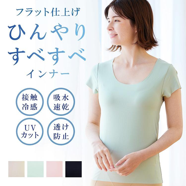 YUMEHAN（ゆめはん） インナー レディース 接触冷感 シームレス 