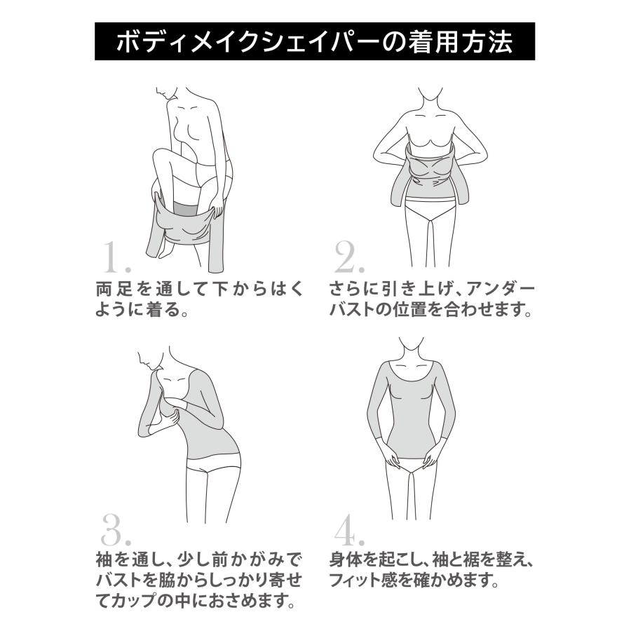 未使用あり　補正　ボディメイク 快適ボディメイクシェイパー カップ付き 長袖 着るだけ美ボディ 美