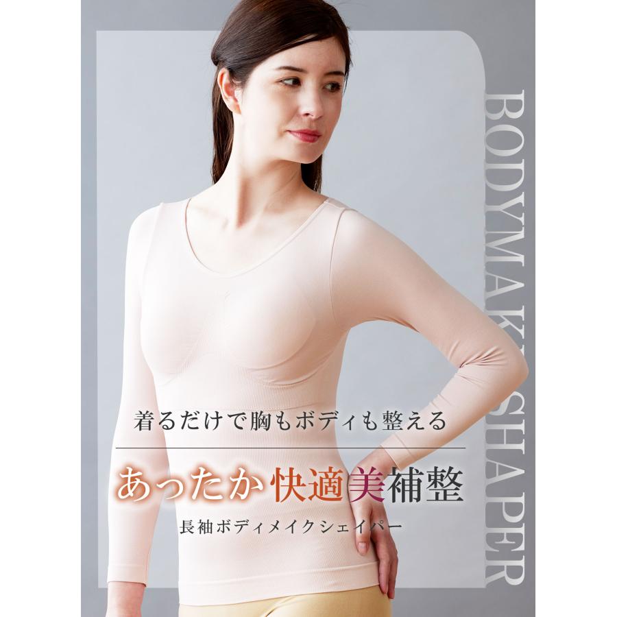 快適ボディメイクシェイパー カップ付き 長袖 着るだけ美ボディ 美