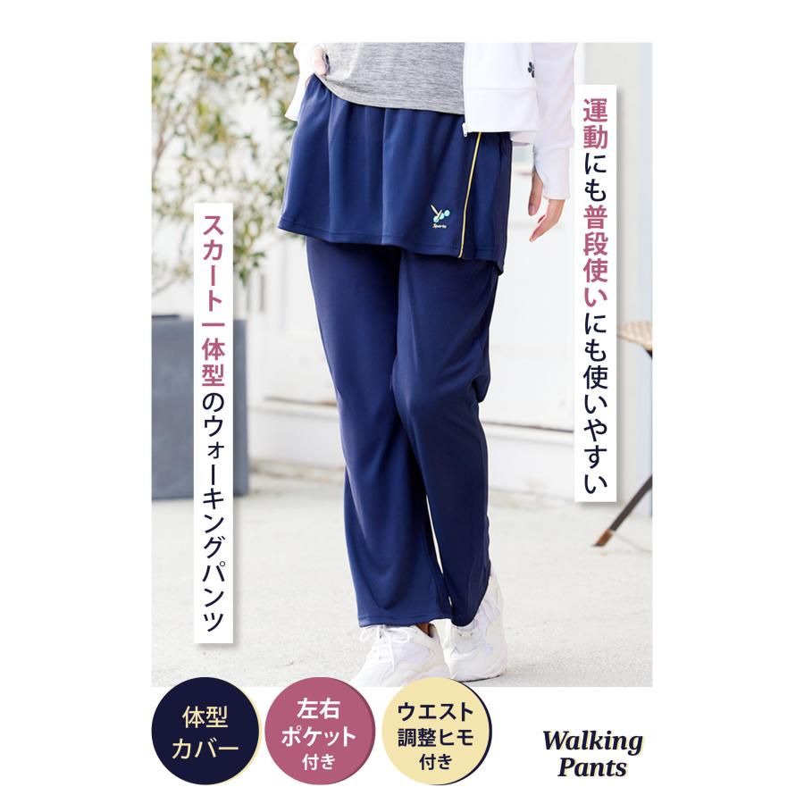YUMEHAN（ゆめはん） ウォーキングパンツ スカート付き 紫外線対策