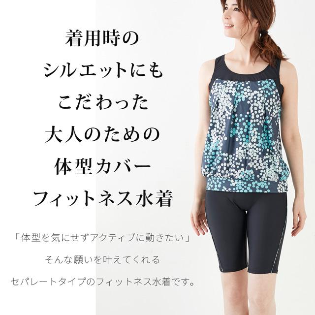 フィットネス水着 レディース 40代 50代 60代 セパレート 体型 フィットネス水着 レディース 40代 50代 60代 セパレート 体型