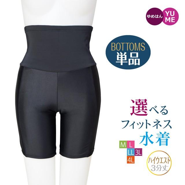 ボトムス単品 体型補正 フィットネス 水着 ハイウエスト 3分丈レギンス