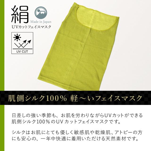 フェイスカバー フェイスマスク 防寒 乾燥 日本製 肌側シルク100