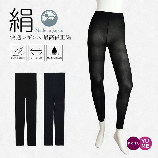 YUMEHAN（ゆめはん） レギンス 10分丈 日本製 シルク 肌側シルク100