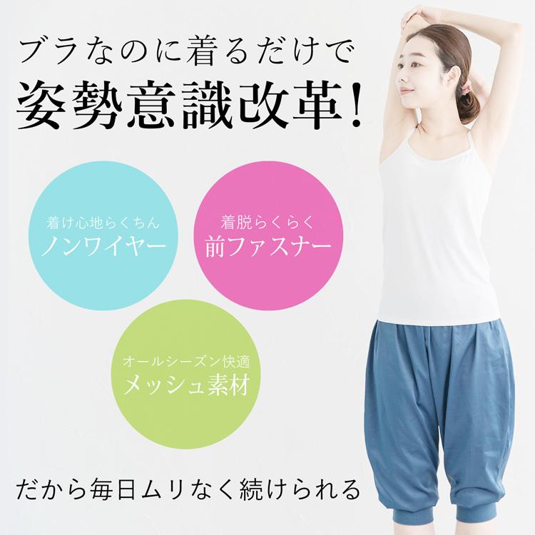 姿勢矯正 猫背矯正 インナー ブラジャー 下着 ノンワイヤー