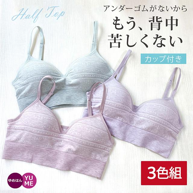 3色組 アンダーゴムがない ハーフトップ 締め付けない モールドカップ カップ付き ブラトップ ノンワイヤー ノンホック 40代 50代 楽ブラ Udfbr30 ゆめはん 通販 Yahoo ショッピング