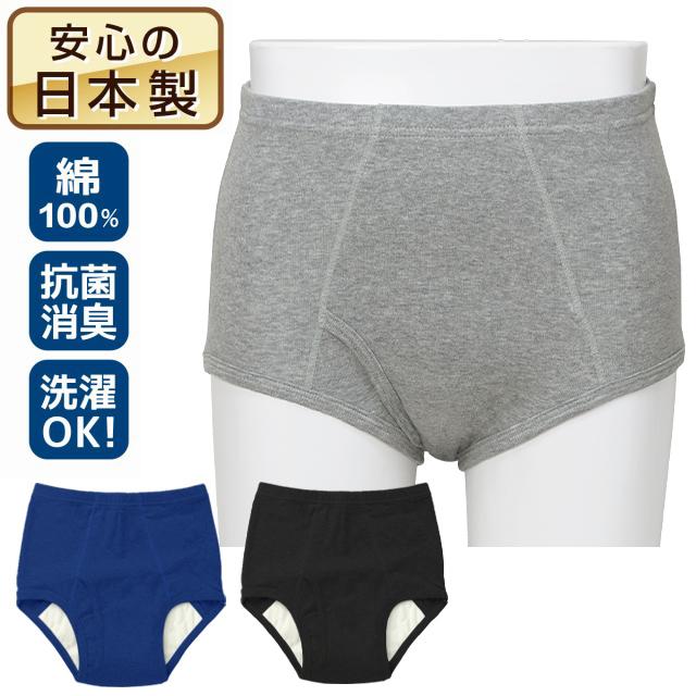 [vojefeb] メンズ失禁パンツ 尿バッグ付き 洗える漏れ防止ブリーフ M 尿漏れパンツ 男性 失禁パンツ 紳士 メンズ 日本製 吸水ブリーフ 50cc