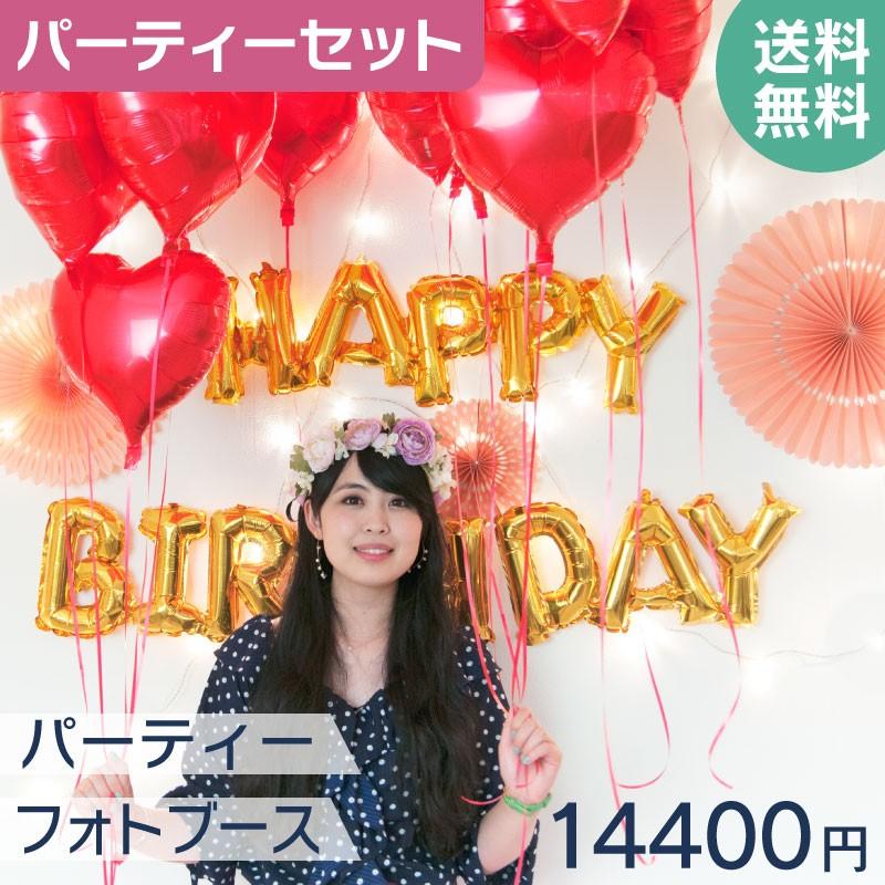 誕生日 飾り 付け バルーン パーティーセット 赤いハート 文字バルーン ペーパーファン G Pty 0004 ユーバルーン 通販 Yahoo ショッピング