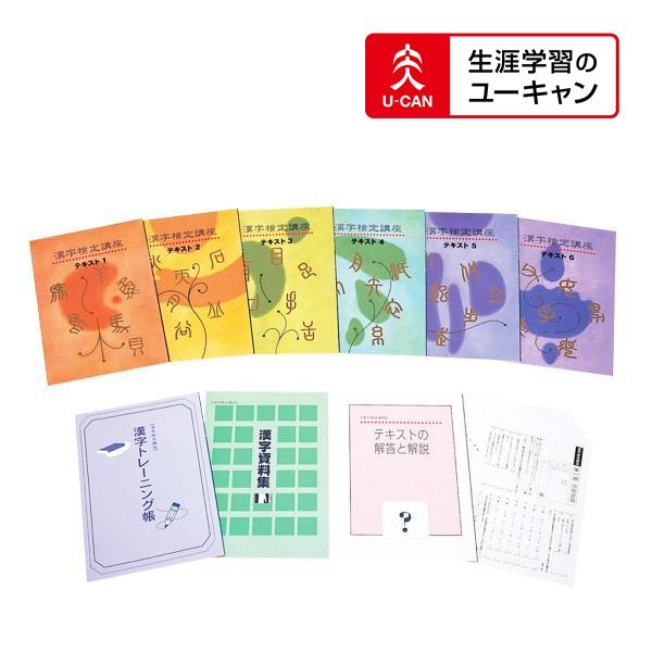 新作からSALEアイテム等お得な商品満載 ユーキャン 漢字検定講座 漢検