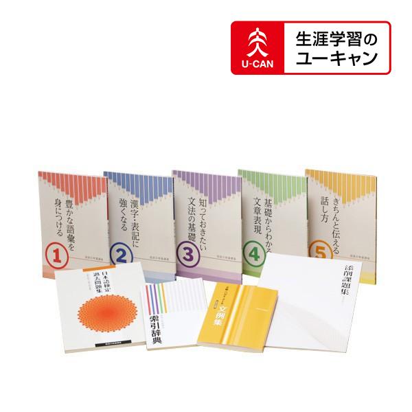 ユーキャン 国語の常識講座 | www.downtownissaquah.com