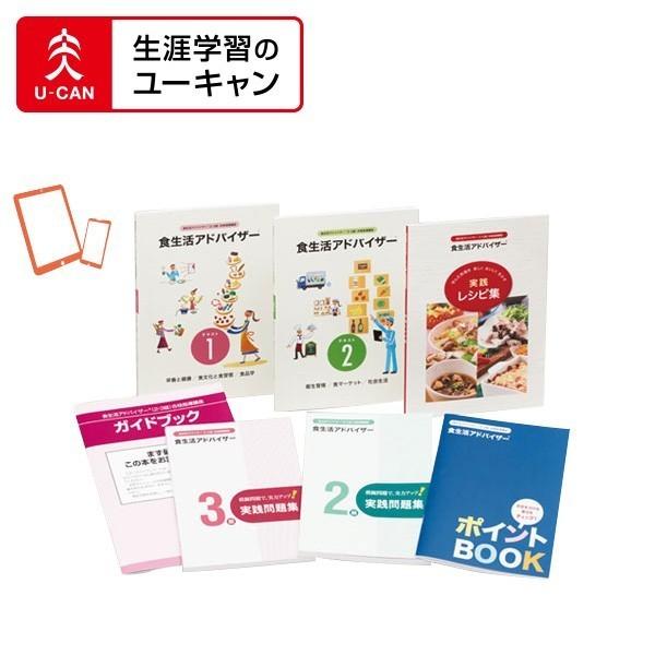 初回限定 ユーキャンの食生活アドバイザー R 2級 3級 通信講座 楽天 Cepici Gouv Ci