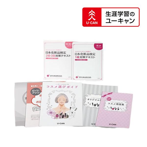 New限定品 ユーキャンのコスメ検定 R 通信講座 人気が高い Www Bynaric In