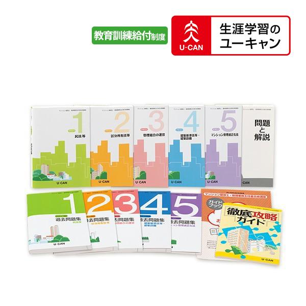 独創的 ユーキャンのマンション管理士 管理業務主任者通信講座 最安値に挑戦 Iri Aiou Edu Pk