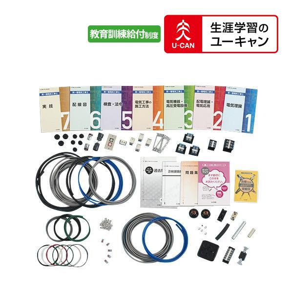 ユーキャンの第一種電気工事士通信講座 生涯学習のユーキャン 通販 Paypayモール