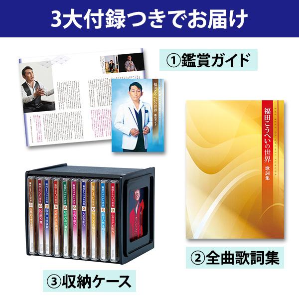 福田こうへいの世界 CD全10巻 CD全集 全160曲 演歌 歌謡曲 流行歌 昭和 