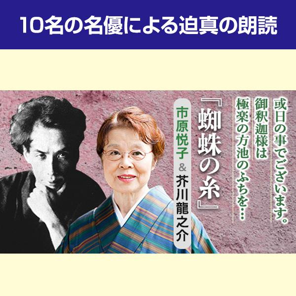 聞いて楽しむ日本の名作 どこでもお話プレーヤー（R) : ldq9p