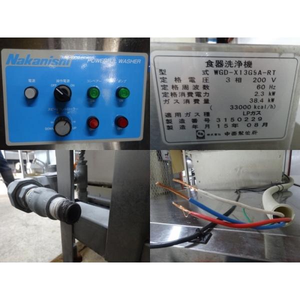 ☆※◇AE1201|食器洗浄機 WGD-X13G9A-RT 中西製作所 LPガス 3相 ☆※◇AE1201|食器洗浄機 WGD-X13G9A-RT 中西製作所 LPガス 3相