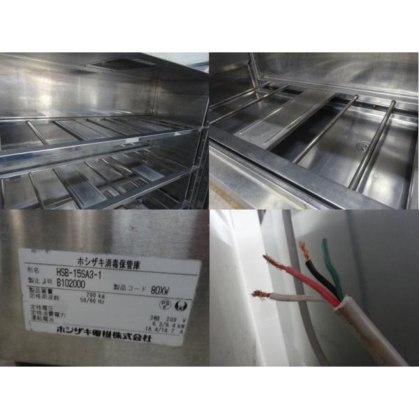 ☆※◇AF2601|業務用消毒保管庫 HSB-15SA3-1 3相200V ホシザキ W1300