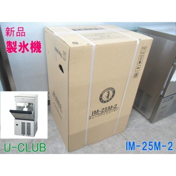 ◇B011026|【新品】製氷機 ホシザキ IM-25M-2 W395×D450×H770mm キューブアイス｜u-club