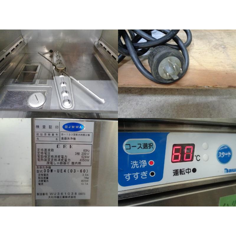 ※◆CA2801 業務用 食器洗浄機 ダイワ DDW-UE4(03-60) 3相200V 60Hz専用 W600×D600×H800mm 厨房用 中古