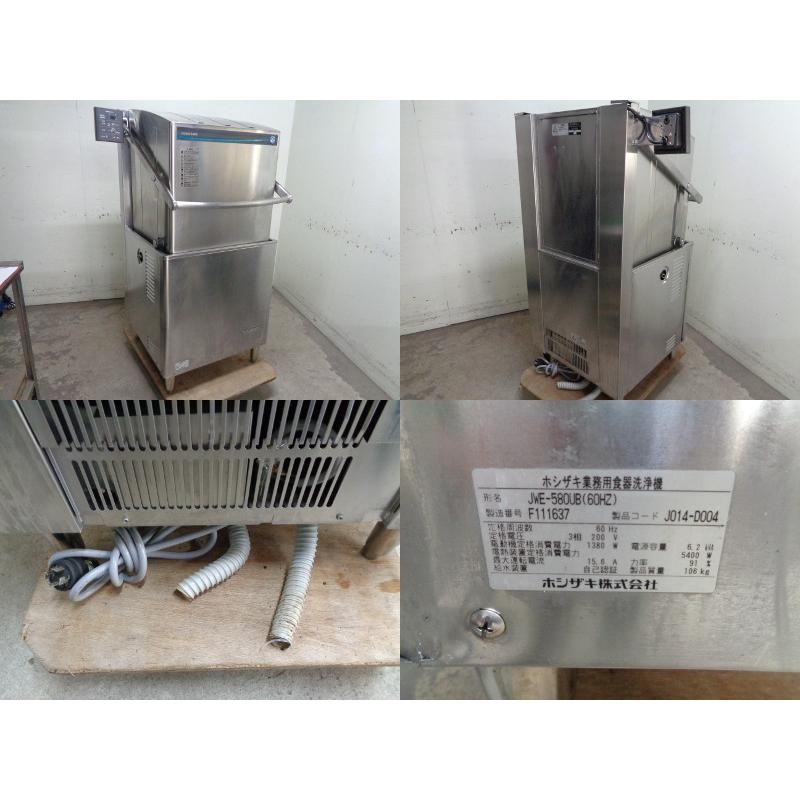 ※◆CB0204　業務用　食器洗浄機　JWE-580UB(60Hｚ専用)　W770×D730×H1380mm　厨房用　ホシザキ　中古　3相200V