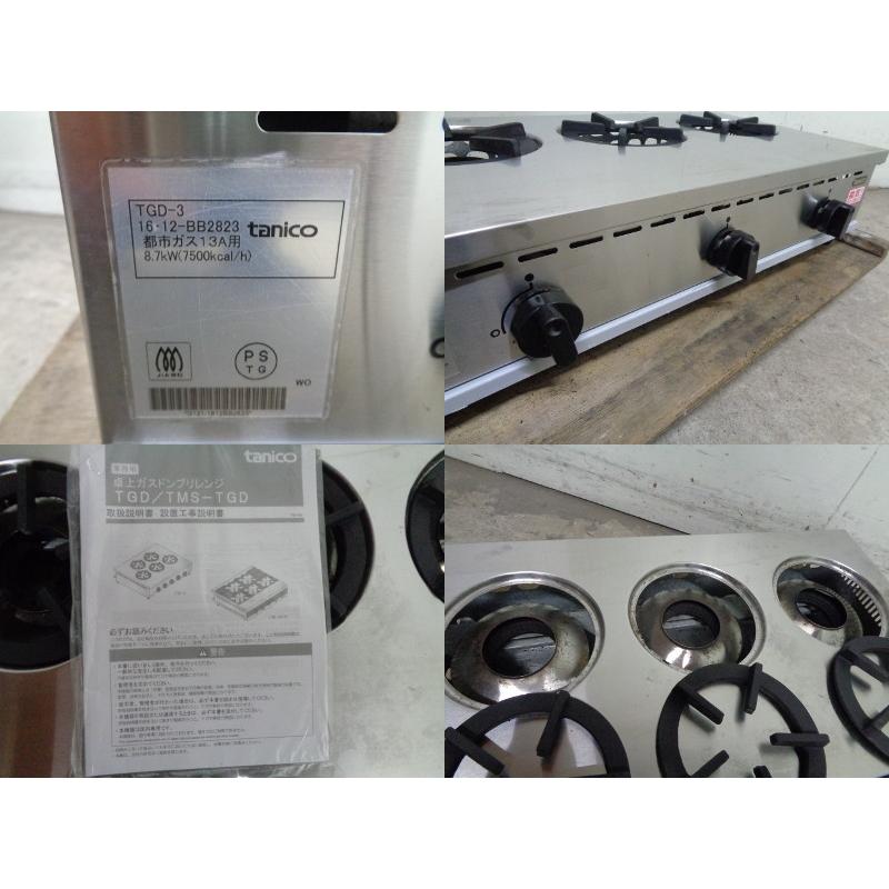 ◇CB1301 | 卓上 3口コンロ TGD-3 タニコー 都市ガス W720×D450 ◇CB1301 | 卓上 3口コンロ TGD-3 タニコー 都市ガス W720×D450