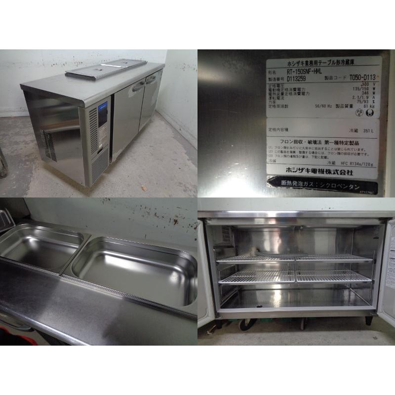 ◇CH1005 | サンドイッチ冷蔵テーブル ホシザキ RT-150SNF-HML ◇CH1005 | サンドイッチ冷蔵テーブル ホシザキ RT-150SNF-HML