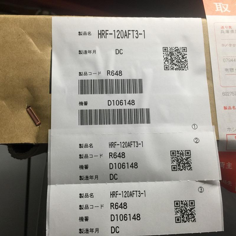 ☆D106148 | 【新品】 ホシザキ 縦型4面冷凍冷蔵庫（2凍2蔵） HRF