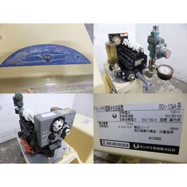 EH2604|電解水生成機&軟水機 ROX-10WA ホシザキ 60Hz専用 HOSHIZAKI 