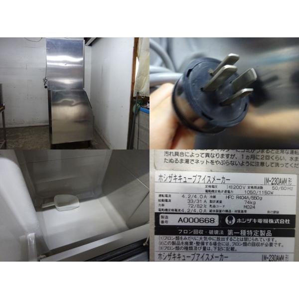 ◇GH1202|全自動製氷機 水冷式 IM-230AWM ホシザキ 3相200V W700 ◇GH1202|全自動製氷機 水冷式 IM-230AWM ホシザキ 3相200V W700