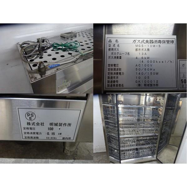 ☆※◇HI1801|業務用 ガス式食器消毒保管庫 MGS-10M-S 都市ガス ☆※◇HI1801|業務用 ガス式食器消毒保管庫 MGS-10M-S 都市ガス